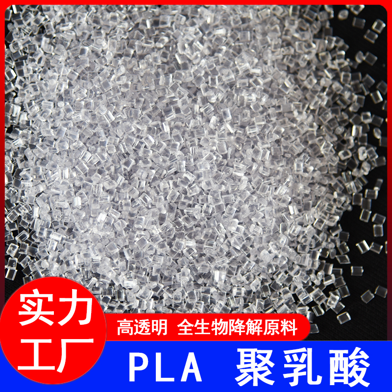 PLA樹(shù)脂 原材料 PLA樹(shù)脂 原材料